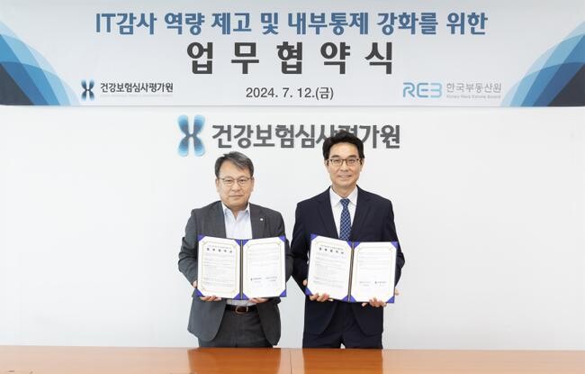 7월 12일 건강보험심사평가원 본원에서 진행된 「아이티(IT) 감사역량 제고 및 내부통제 강화를 위한 업무협약」사진(왼쪽 한국부동산원 권순일 감사, 오른쪽 건강보험심사평가원 김인성 감사) [사진=한국부동산원]