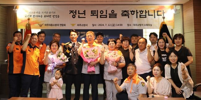 파주소방서 소회의실에서 의용소방대원 정년퇴임식 진행 중&nbsp;