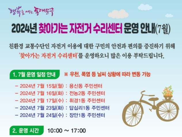 동주민센터로 찾아가는 수리센터