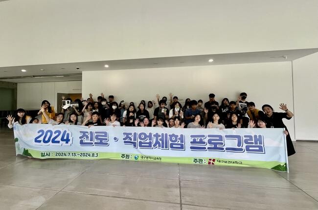 대구시교육청, '다문화 학생 맞춤형 진로&middot;직업체험 프로그램' 운영