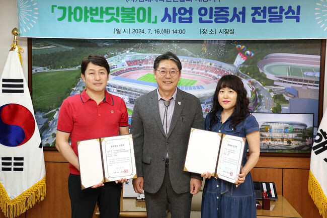 김해시, '가야반딧불이' 사업 연장(5차)인증서 전달식 개최