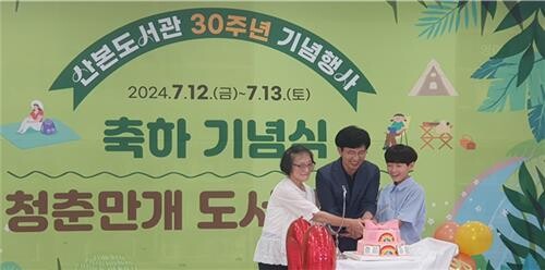 군포시, 산본도서관 개관 30주년 기념행사 개최