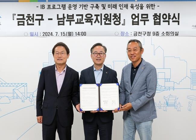 금천구, '서울시 자치구 최초' IB 프로그램 운영 기반 구축 위한 업무협약 체결