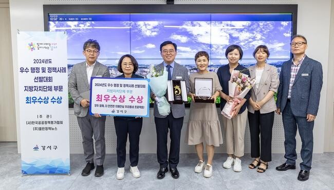 서울 강서구, '2024년 우수행정 및 정책사례 선발대회' 최우수상 수상