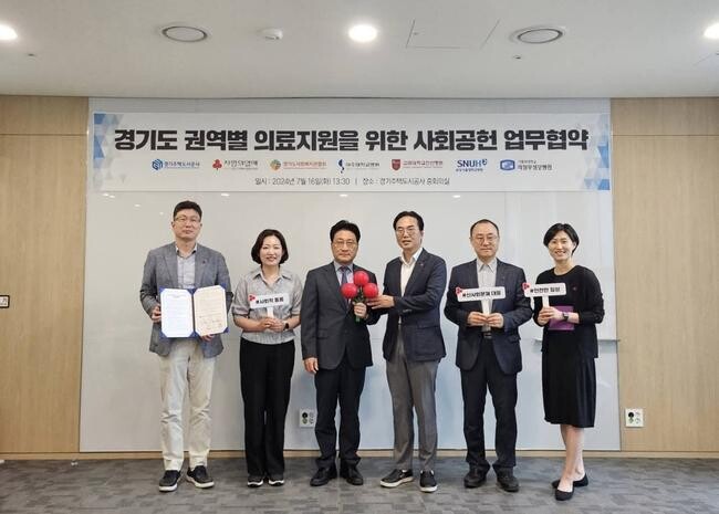 경기주택도시공사, 권역별 의료지원 위한 사회공헌 업무협약 체결