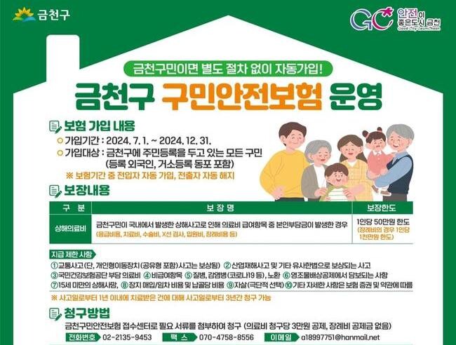 금천구, 칼에 베인 상처도 보장받는 '구민안전보험' 지속 운영