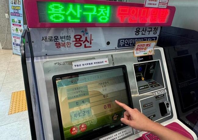 용산구, 인기 민원 12종 무인민원발급기 무료