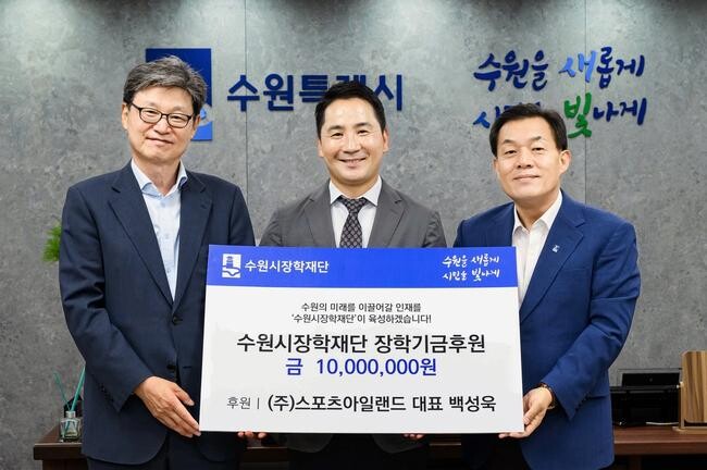 수원시장학재단 박춘근 이사장과 이사 5명, 장학기금 총 1억 원 기탁