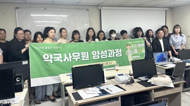 금정구, 지역 여성 취업률 항상 '약국사무원 양성 과정' 성황리 수료