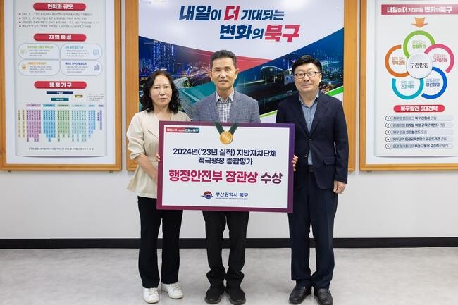부산 북구, 적극행정 종합평가 '행정안전부 장관상' 수상