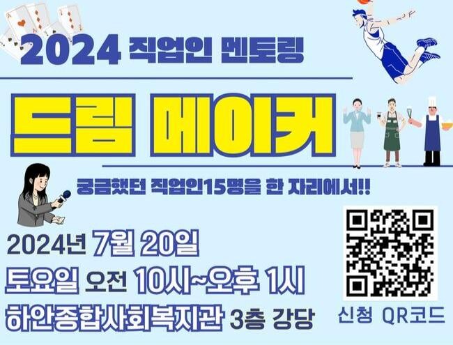 광명시, 청소년 대상 전문직업인 멘토링 '드림메이커' 개최