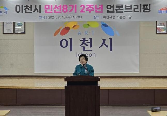 김경희 이천시장 민선8기 2주년 기자브리핑