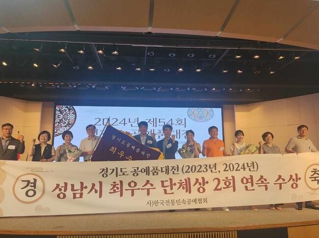 성남시, 제54회 경기도 공예품대전 최우수 수상