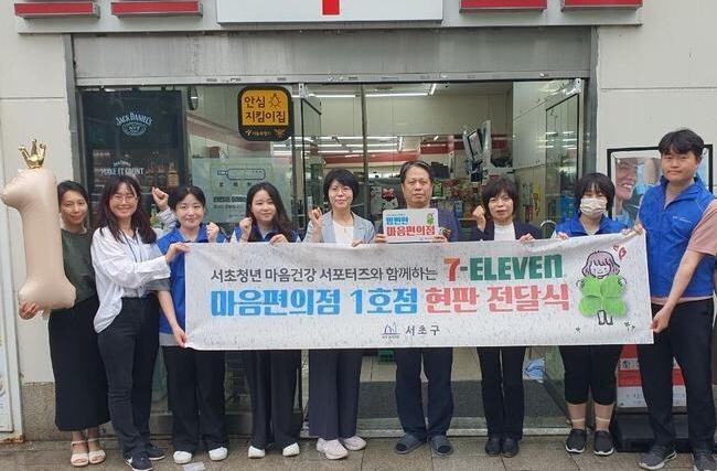 서초구, 서울시 최초 청년마음 챙기는 '마음편의점 1호점' 오픈