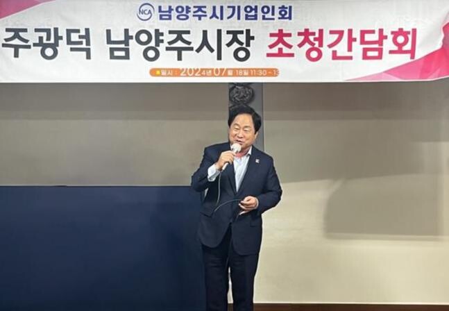 주광덕 남양주시장, 남양주시기업인회와 소통 간담회 가져