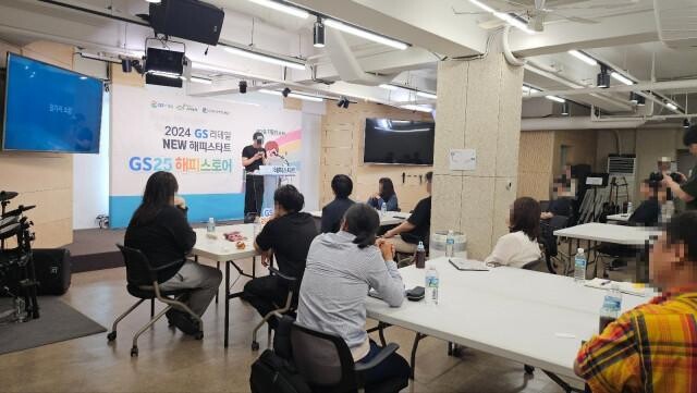 <span contenteditable="true">GS리테일 NEW 해피스타트 교육