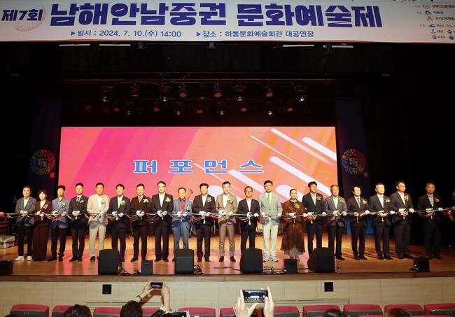 제7회 남해안남중권 문화예술제 성료