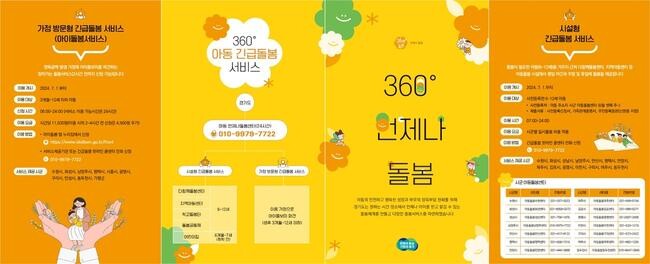 구리시, 아동 돌봄 서비스 강화