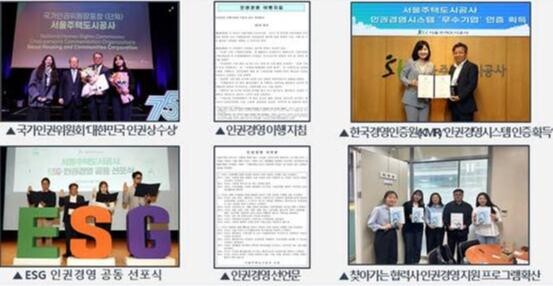 서울주택도시공사, 2년 연속 인권경영시스템 인증 획득
