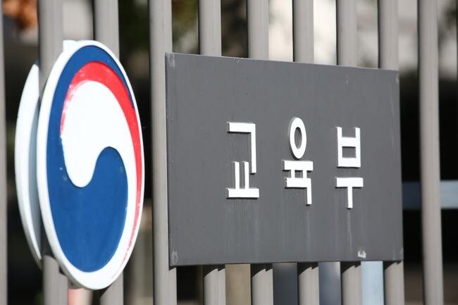 교육부