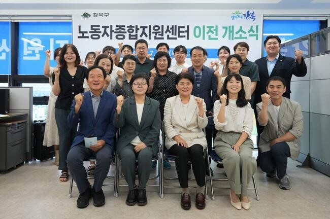 강북구 노동자종합지원센터, 삼양동에서 강북구청 옆으로 이전&hellip;접근성 개선