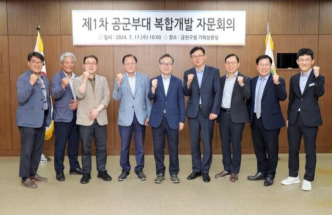 금천구, 공군부대 부지 개발 위한 외부전문가 자문단 구성&hellip;첫 자문회의 개최