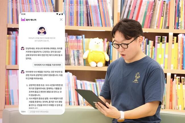 LG U+, 육아도 AI에 맡긴다