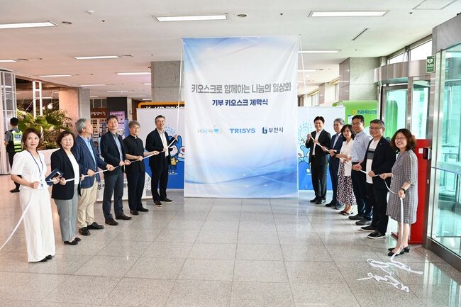 부천시청 1층 로비에 &lsquo;기부 키오스크&rsquo;를 설치하고 제막식을 진행하고 있다