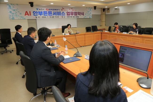 과천시 AI 안부든든서비스 업무협약식
