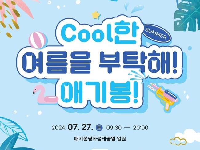 세계인이 사랑하는 대한민국 대표 관광지 애기봉에서 K-콘텐츠와 물놀이 축제를 동시에 즐길 수 있는 행사가 오는 27일 최초로 펼쳐진다.