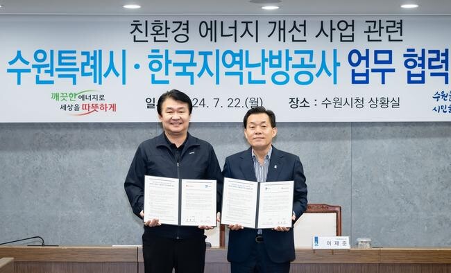 수원시-한국지역난방공사, 친환경 에너지 전환사업 협력한다