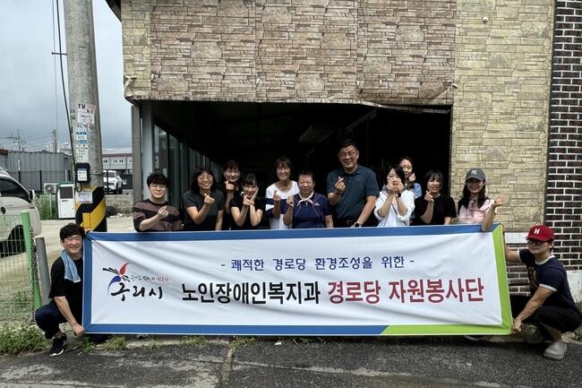 구리시, 관내 경로당 환경정비 봉사 나서