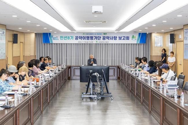 계양구, 민선 8기 공약이행평가단 공약사항 보고회 개최