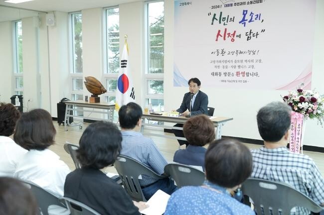 이동환 고양시장, 민선 8기 2주년 맞아 '동 주민과의 소통간담회' 가져