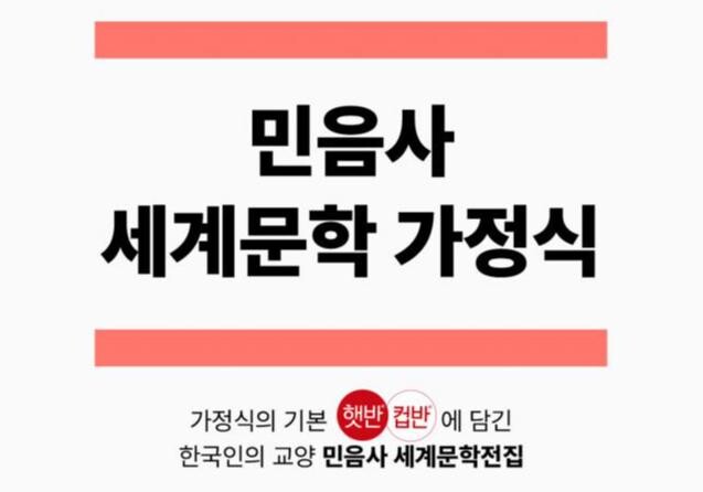 <span contenteditable="true">예스24 X 이마트24 &lsquo;CJ 햇반컵반 민음사 세계문학전집 에디션&rsquo; 출시 기념 이벤트