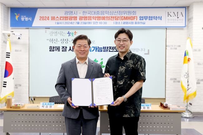 광명시, 한국대중음악의 별 밝힌다, 2024 페스티벌 광명, 광명음악명예의전당 및 기형도음악제 신설