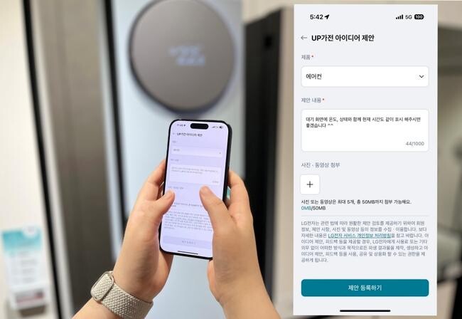 LG 씽큐(LG ThinQ) 앱의 &lsquo;UP가전 아이디어 제안&rsquo;을 통해 에어컨 신기능을 제안하는 모습.