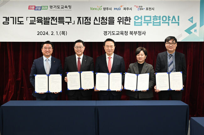 '경기도 교육발전특구&rsquo; 지정 신청을 위한 업무 협약식
