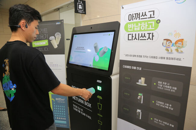테이크아웃으로 사용한 카페 다회용컵을 반납하는 모습 