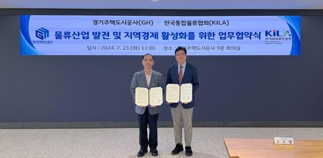 경기주택도시공사-한국통합물류협회, 지역경제 활성화 위한 업무협약 체결