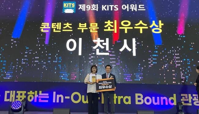 이천시, '대한민국 국제 관광박람회 어워드' 콘텐츠 부문 최우수상 수상