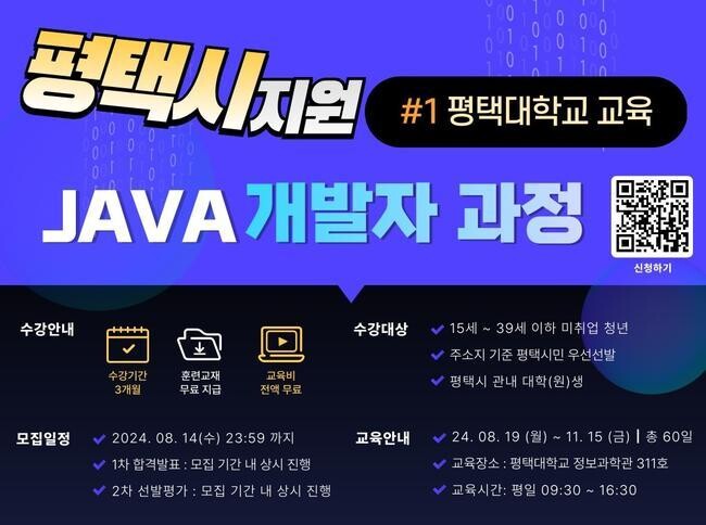 평택시, 4차 산업혁명 시대 전문 인력 양성 위한 교육