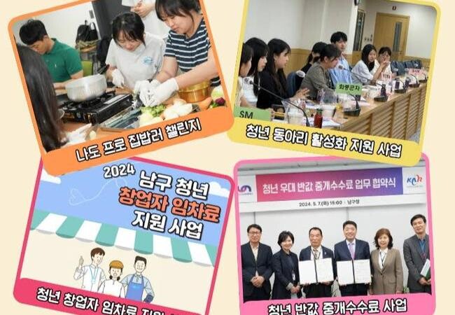 부산 남구, 생활밀착형 청년정책으로 청년의 탄탄한 미래 응원