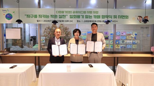 과천시, '일회용컵 없는 카페' 만든다…'탄소중립도시'로 한발 더 나아가