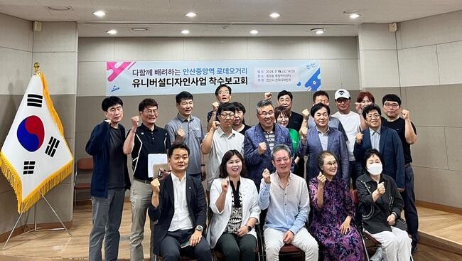 안산시, 중앙역 일대 유니버설 디자인 사업 추진&hellip;착수보고회 개최