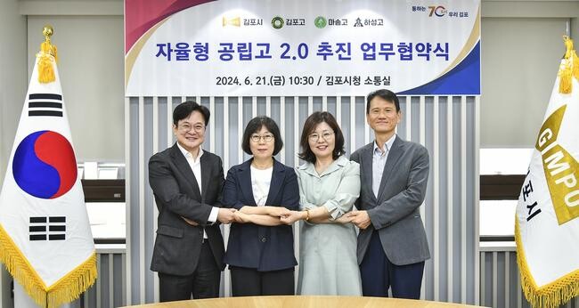 김포시, 이번에는 교육혁신…김포고·마송고 '자공고 2.0' 지정
