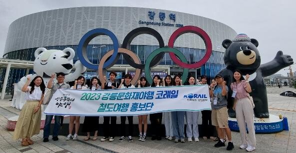 2024 강릉문화유산야행(夜行) 철도여행 홍보단 모집