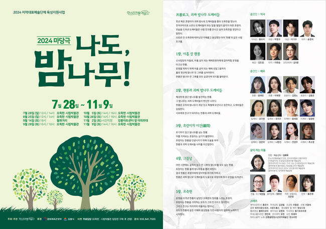 오죽헌으로 마당극 '나도, 밤나무!' 보러갈까 - 리플릿