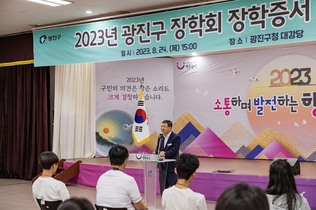 김경호 광진구청장(지난해 장학증서 수여식에서 축사 중인 모습) 