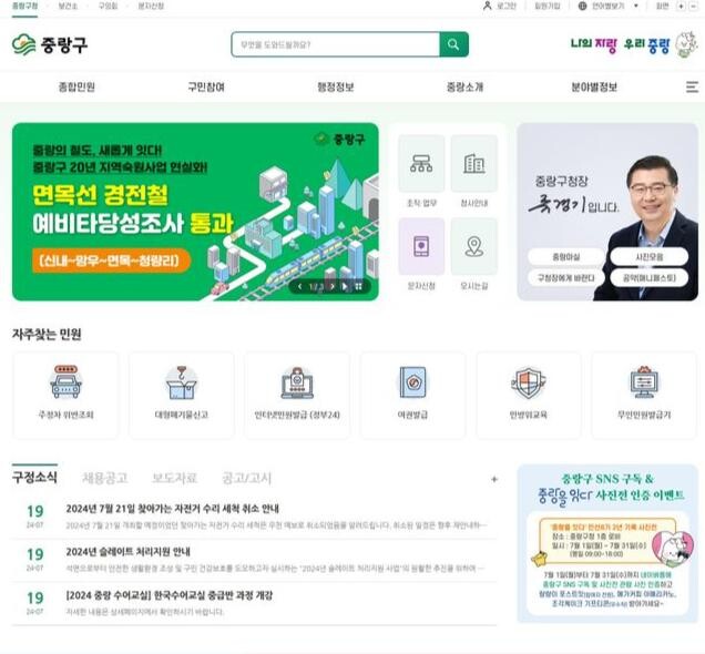 개편된 중랑구청 홈페이지 모습 중 일부 